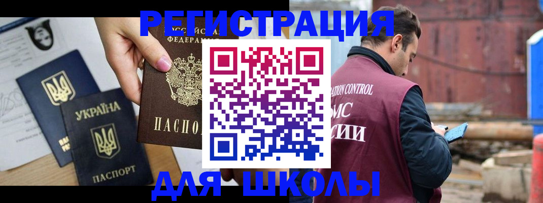 временная регистрация для школы в Лянторе